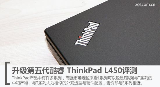 thinkpad l450评测