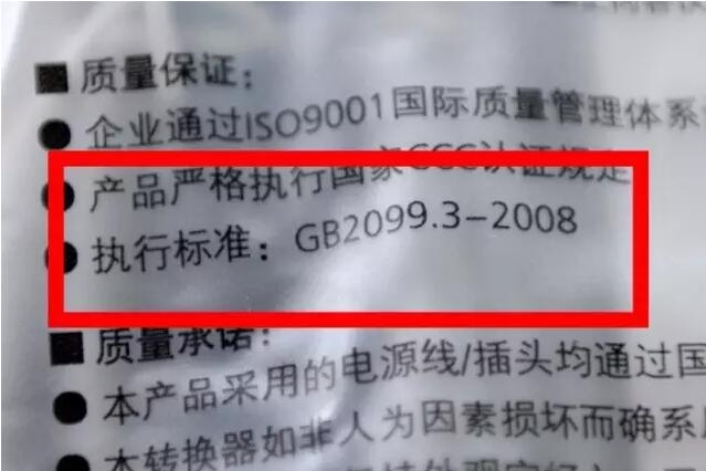 旧国标排插是按照“GB2099.3-2008”