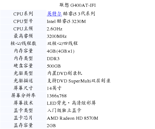 联想g400s报价参数图片