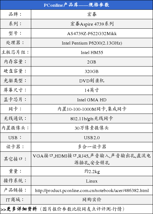 宏基笔记本4739的配置图片